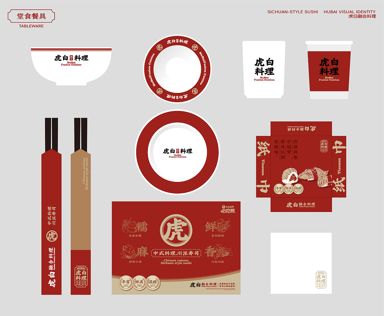 虎白料理 | 中式融合料理品牌设计（图ZMzg4NDMwNjM2） - 品牌 - 站酷设计师NineteenDesign原创素材 - 站酷ZCOOL