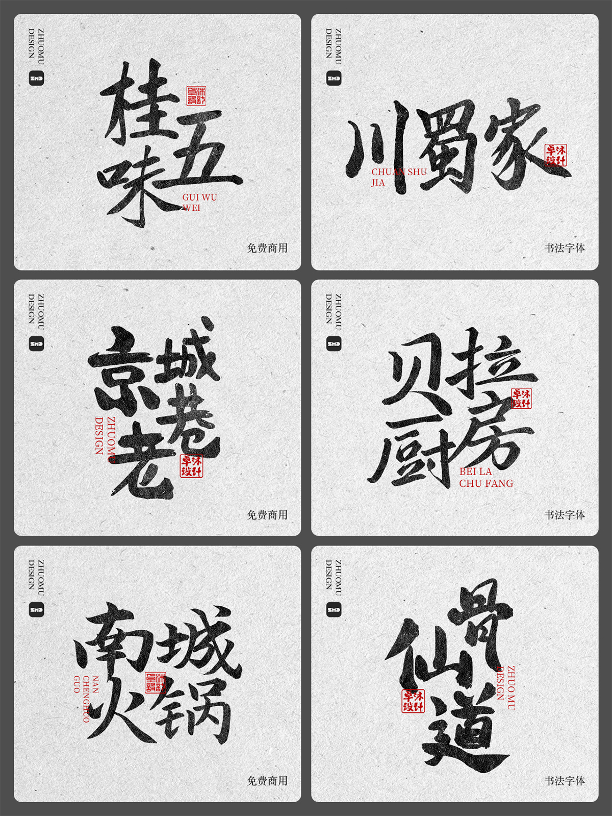大气磅礴书法字体欣赏！古风国潮豪放毛笔手写字体，餐饮标志logo招牌门头设计必备。（图ZMTUwNTkwMDA=） - 观点 - 站酷设计师ZMD卓沐设计原创素材 - 站酷ZCOOL