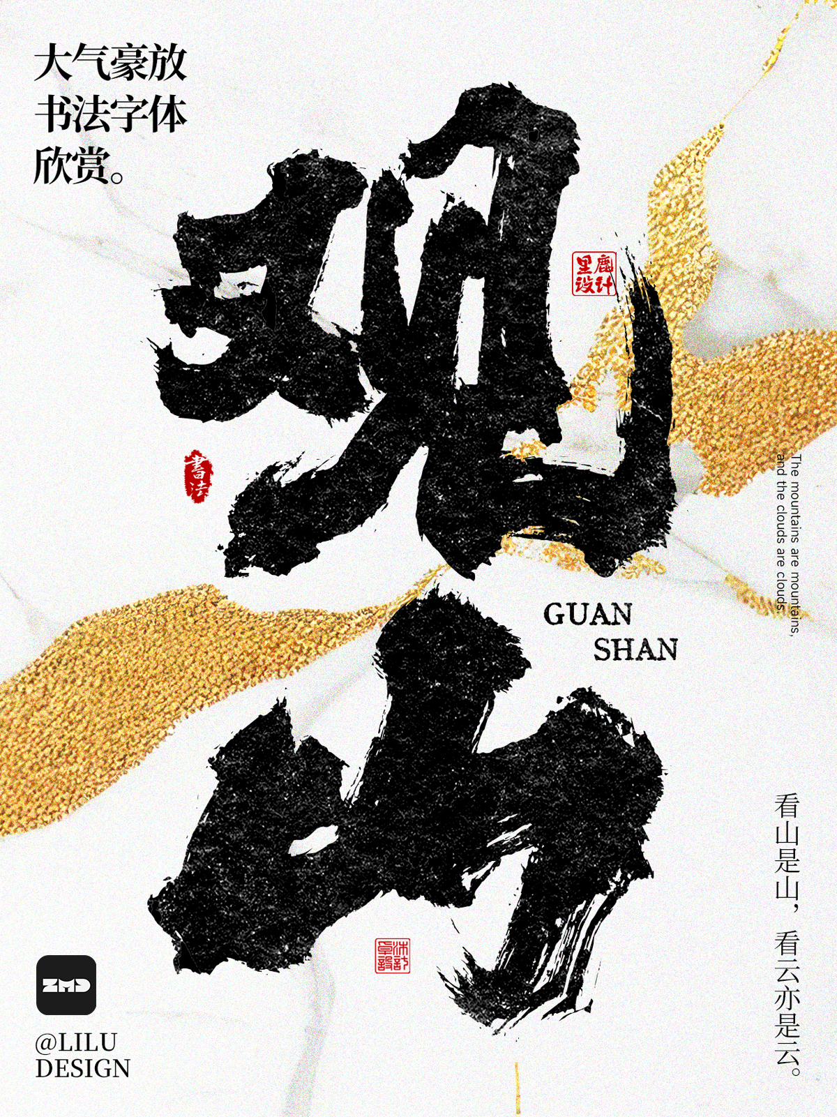 大气磅礴书法字体欣赏！古风国潮豪放毛笔手写字体，餐饮标志logo招牌门头设计必备。（图ZMTUwNTg5NjQ=） - 观点 - 站酷设计师ZMD卓沐设计原创素材 - 站酷ZCOOL