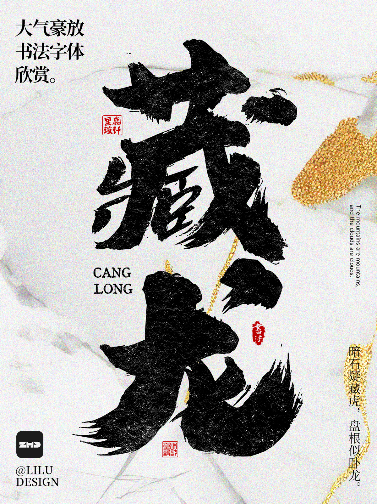 大气磅礴书法字体欣赏！古风国潮豪放毛笔手写字体，餐饮标志logo招牌门头设计必备。（图ZMTUwNTg5NzY=） - 观点 - 站酷设计师ZMD卓沐设计原创素材 - 站酷ZCOOL