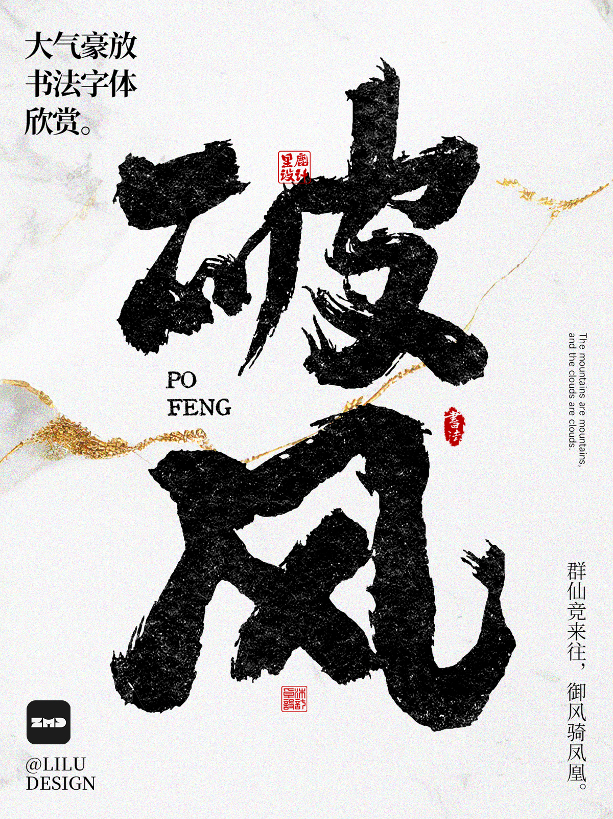 大气磅礴书法字体欣赏！古风国潮豪放毛笔手写字体，餐饮标志logo招牌门头设计必备。（图ZMTUwNTg5NzI=） - 观点 - 站酷设计师ZMD卓沐设计原创素材 - 站酷ZCOOL