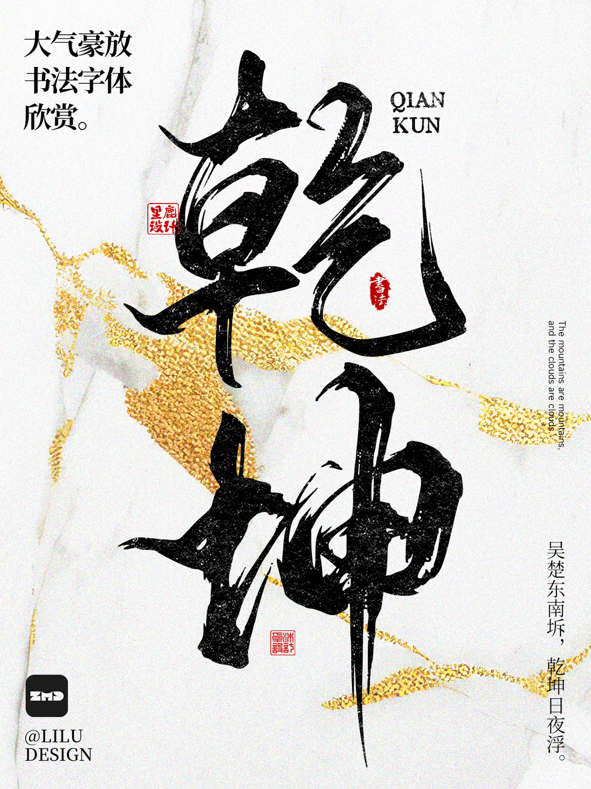 大气磅礴书法字体欣赏！古风国潮豪放毛笔手写字体，餐饮标志logo招牌门头设计必备。（图ZMTUwNTg5Njg=） - 观点 - 站酷设计师ZMD卓沐设计原创素材 - 站酷ZCOOL