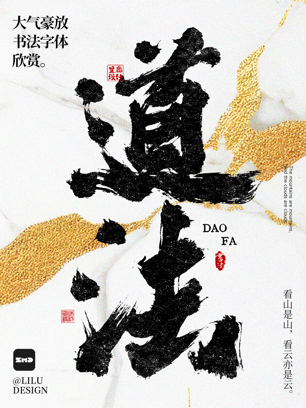 大气磅礴书法字体欣赏！古风国潮豪放毛笔手写字体，餐饮标志logo招牌门头设计必备。（图ZMTUwNTg5ODQ=） - 观点 - 站酷设计师ZMD卓沐设计原创素材 - 站酷ZCOOL