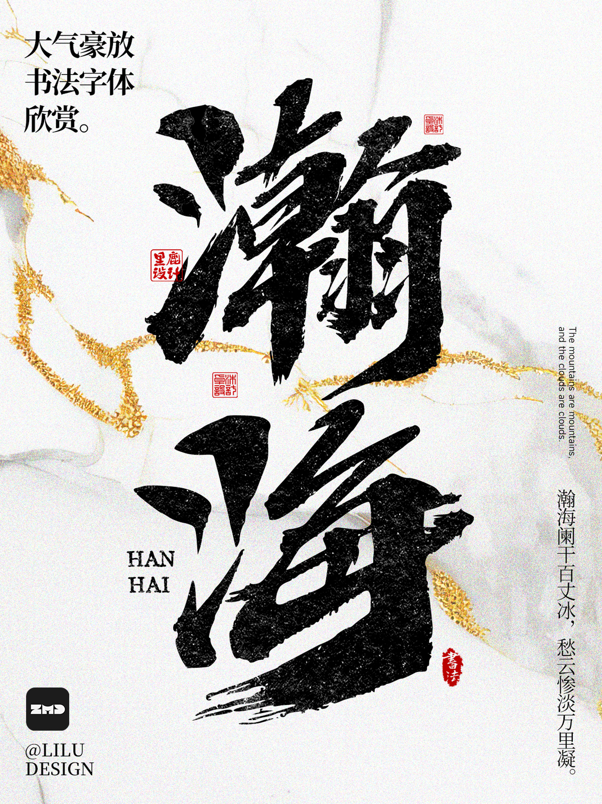 大气磅礴书法字体欣赏！古风国潮豪放毛笔手写字体，餐饮标志logo招牌门头设计必备。（图ZMTUwNTg5ODA=） - 观点 - 站酷设计师ZMD卓沐设计原创素材 - 站酷ZCOOL