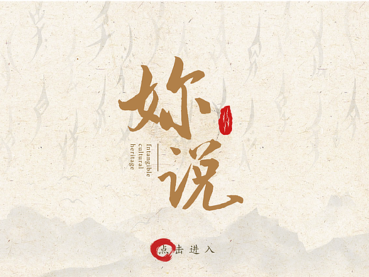 妳说—江永女书多媒体交互设计