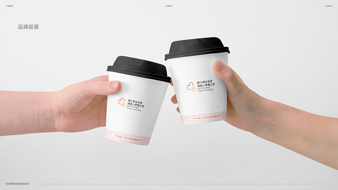 1013|北屯市残疾人梦想工坊品牌 logo 设计