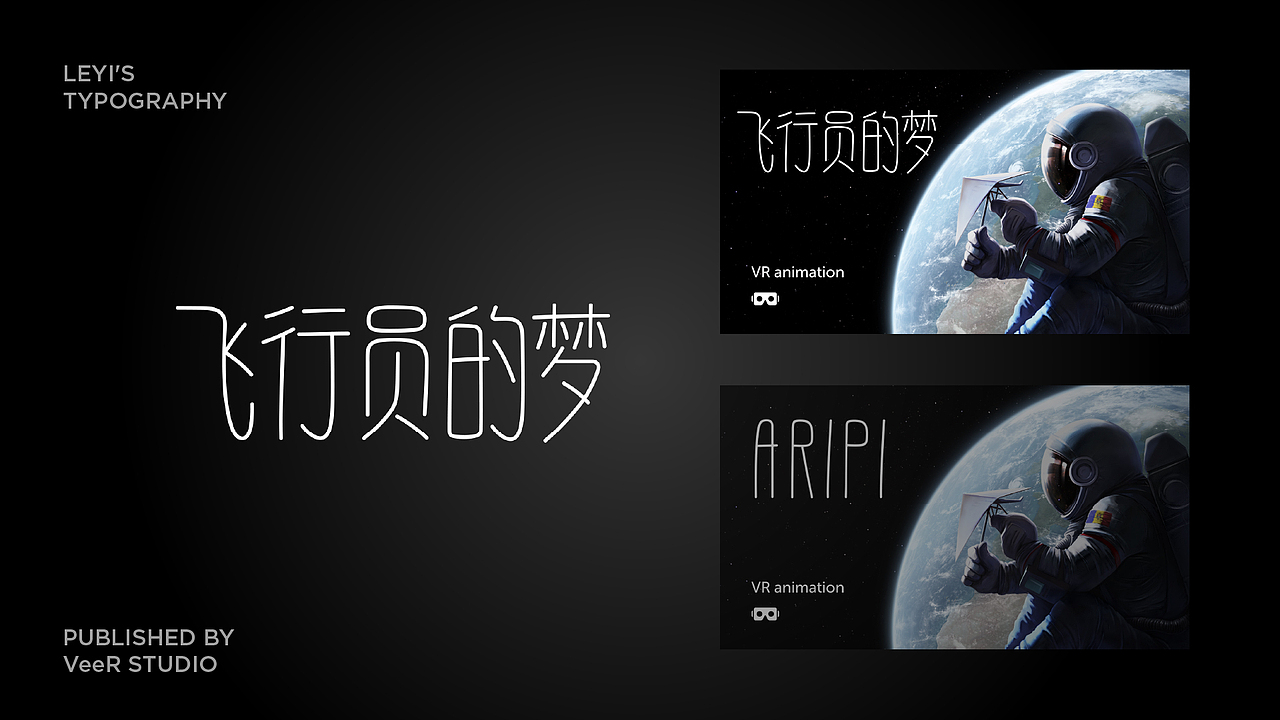 VR影视海报的字体设计