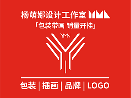 關(guān)于我們!!一家主打插畫(huà)包裝設(shè)計(jì)工作室的介紹