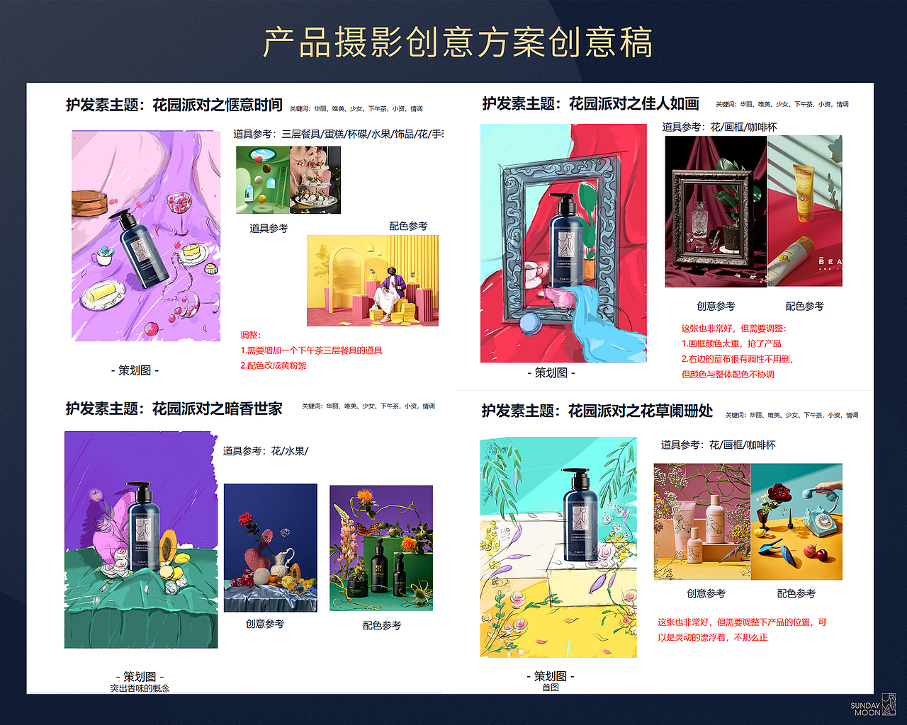 ©lemoon | SUNDAY MOON品牌全案