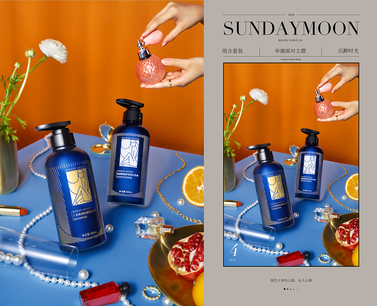 ©lemoon | SUNDAY MOON品牌全案