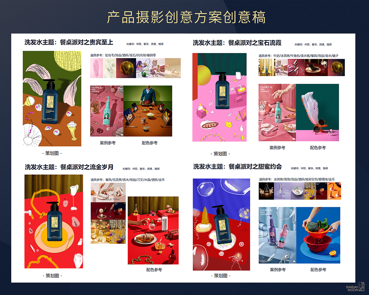 ©lemoon | SUNDAY MOON品牌全案（图ZMzg4NDM0NDI4） - 品牌 - 站酷设计师lemoon设计原创素材 - 站酷ZCOOL