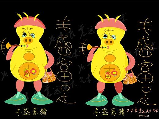 4.1.25丰盛富猪，插画创作