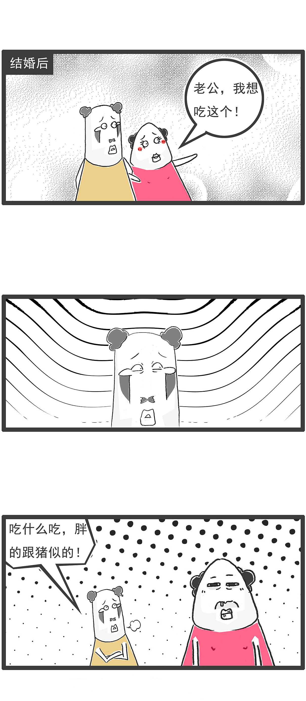 结婚前和结婚后，情侣对话的差异，搞笑漫画