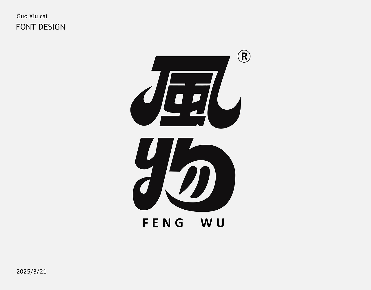 3月字体总结（图ZMzg4NDM4ODA4） - 字体/字形 - 站酷设计师郭秀才原创素材 - 站酷ZCOOL