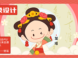 形象IP设计_唐朝小女楚瑶