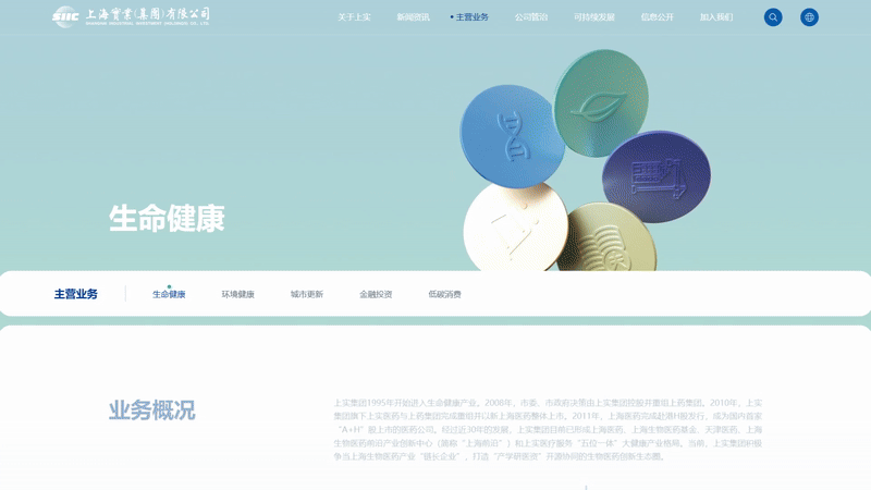 【上海雍熙YONGSY】高端网站设计:上实集团官网建设
