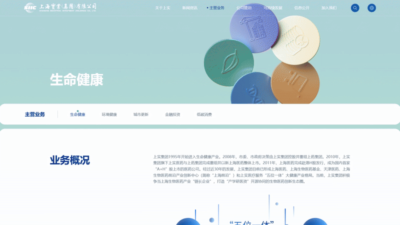 【上海雍熙YONGSY】高端网站设计:上实集团官网建设
