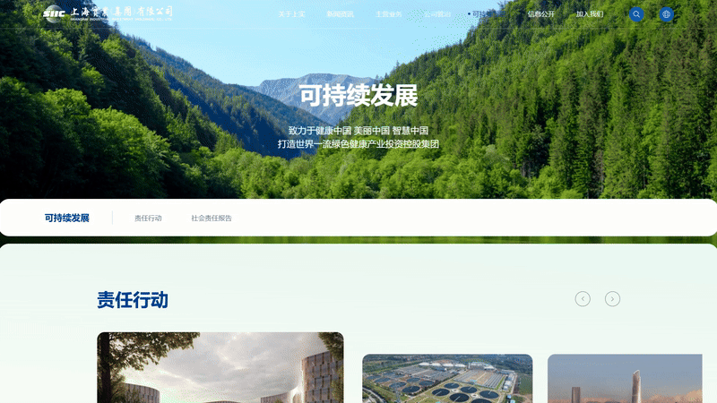 【上海雍熙YONGSY】高端网站设计:上实集团官网建设
