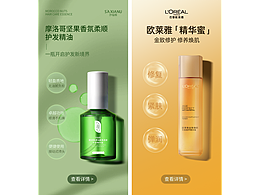 化妆品电商海报