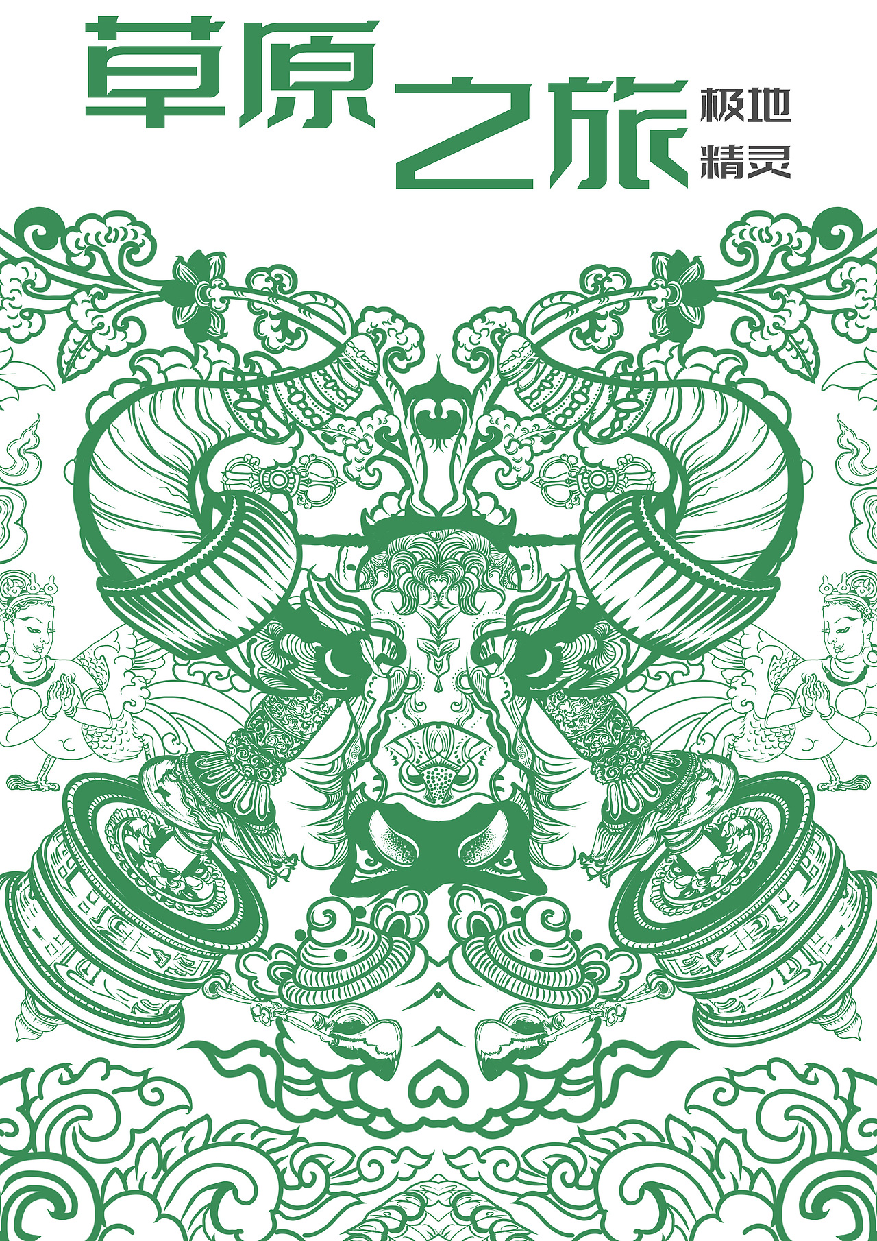 《扎西德勒-极地精灵》