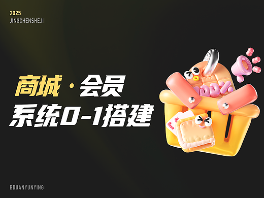 商城丨超级会员系统0-1搭建