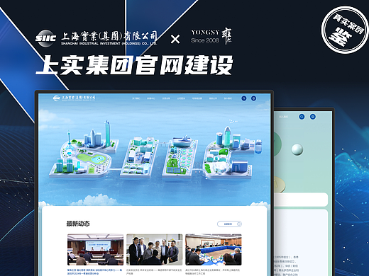 【上海雍熙YONGSY】高端网站设计：上实集团官网建设