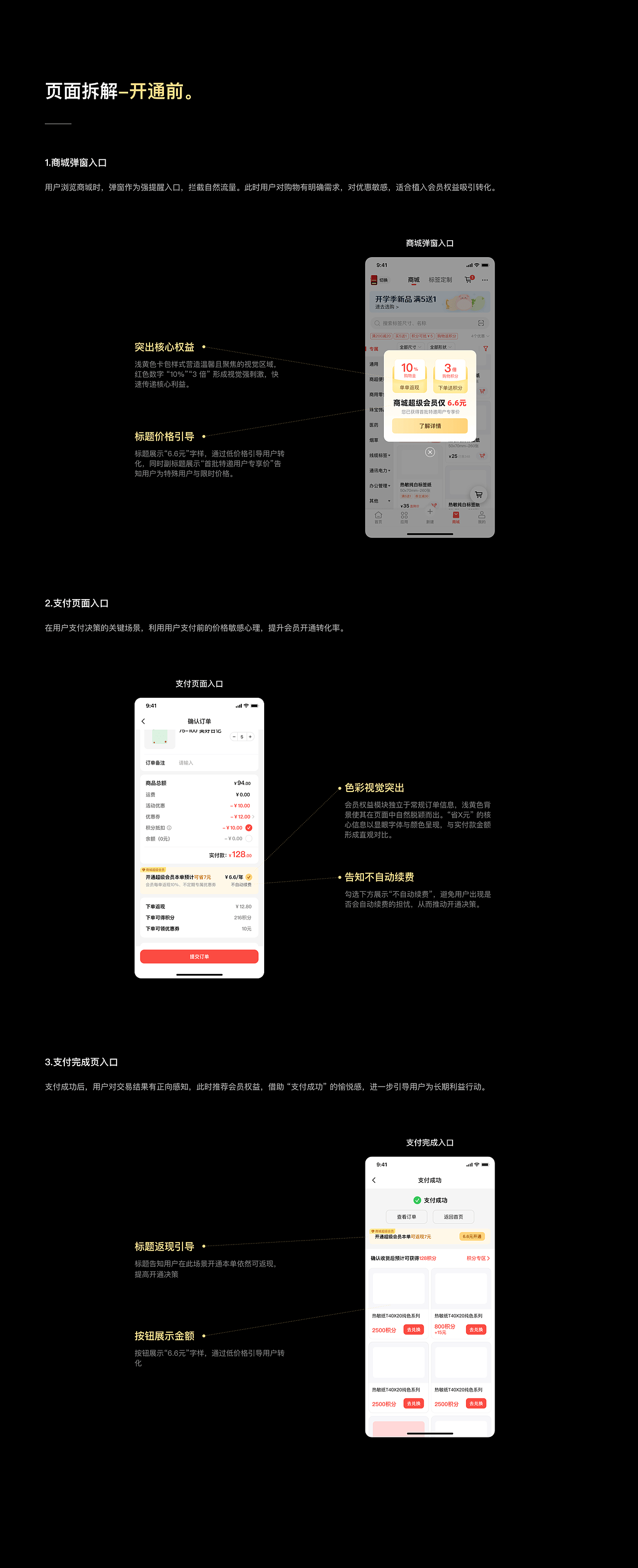 商城丨超级会员系统0-1搭建（图ZMzg4NDQxMzg0） - APP界面 - 站酷设计师不是作家原创素材 - 站酷ZCOOL