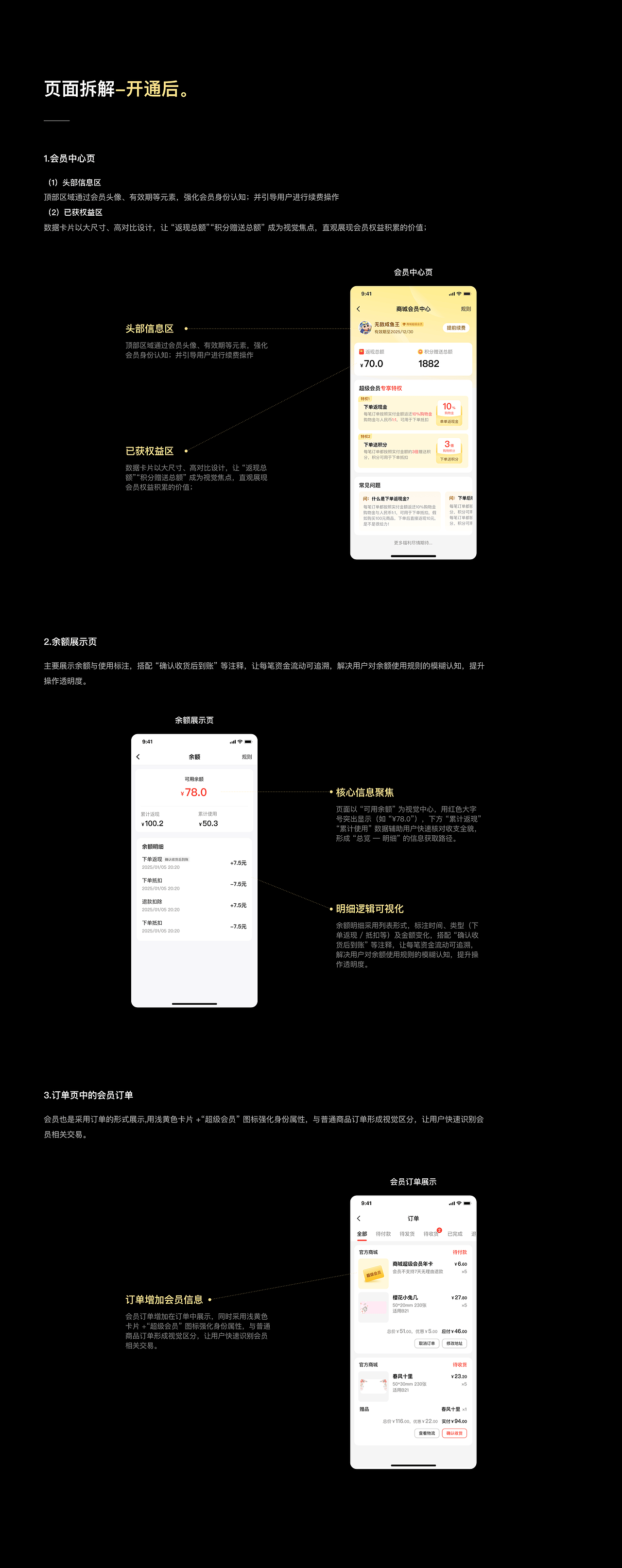商城丨超级会员系统0-1搭建（图ZMzg4NDQxNDA4） - APP界面 - 站酷设计师不是作家原创素材 - 站酷ZCOOL