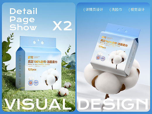 全棉洗脸巾详情页X2 | 渲染设计 | 电商视觉