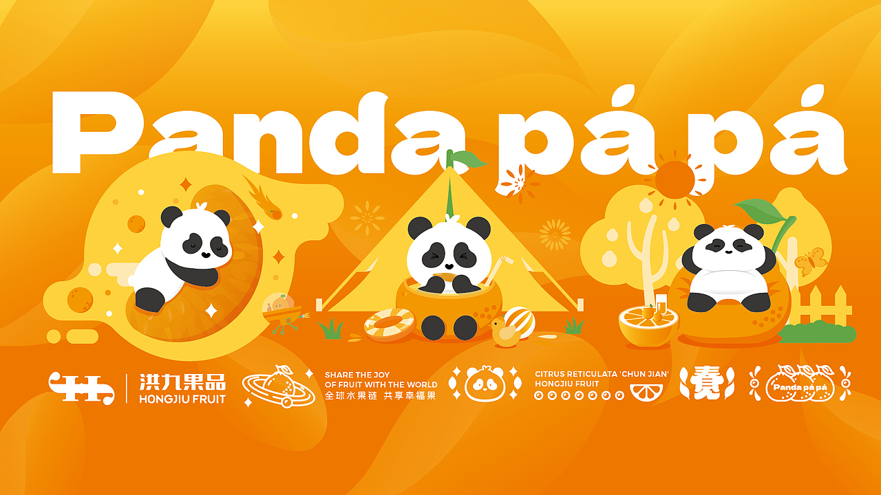 水果品牌包装全案设计——熊猫耙耙·耙耙柑（图ZMzg4NDQ0NjAw） - 包装 - 站酷设计师疯狂的铅笔头原创素材 - 站酷ZCOOL