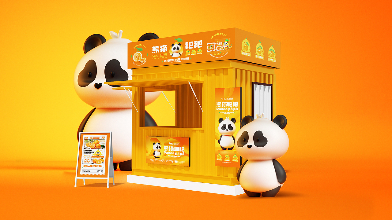 水果品牌包装全案设计——熊猫耙耙·耙耙柑（图ZMzg4NDQ0NzEy） - 包装 - 站酷设计师疯狂的铅笔头原创素材 - 站酷ZCOOL