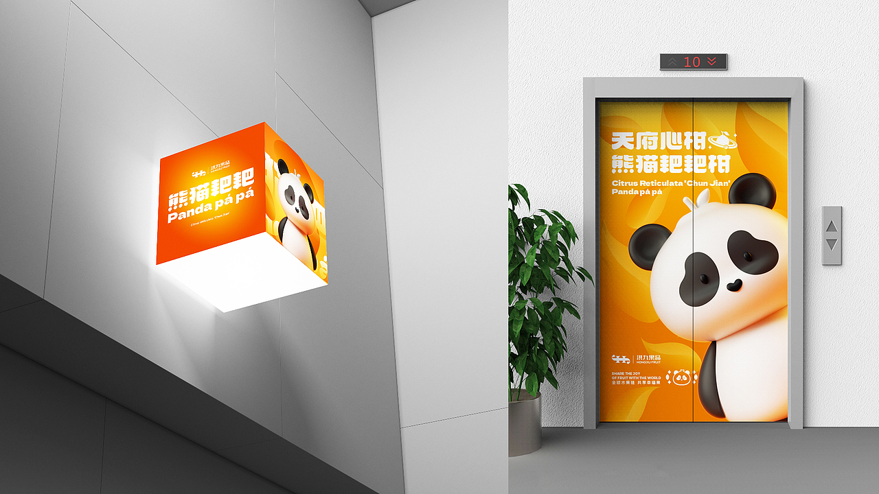 水果品牌包装全案设计——熊猫耙耙·耙耙柑（图ZMzg4NDQ0NjIw） - 包装 - 站酷设计师疯狂的铅笔头原创素材 - 站酷ZCOOL