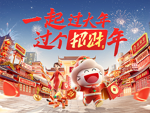 2025招财节｜一起过大年，过个招财年