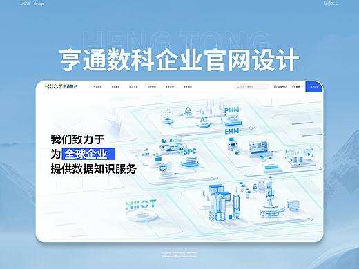 工业互联网 | 亨通数科官网建设