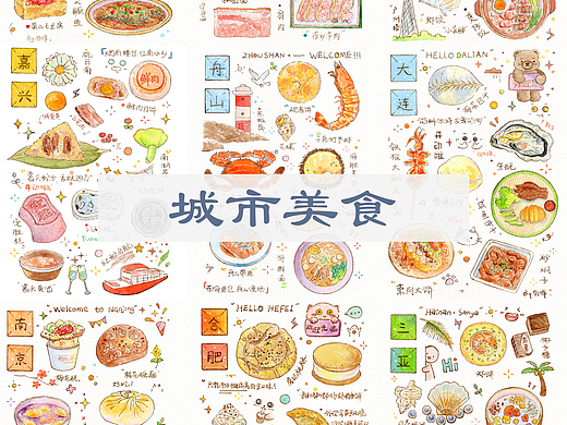 手绘水彩 【城市美食】集合