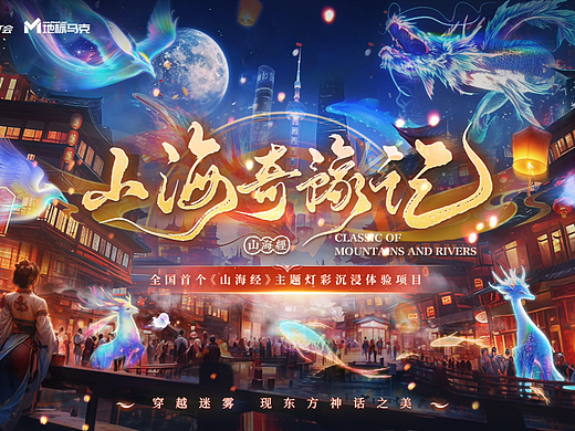上海豫园灯会VR大空间项目
