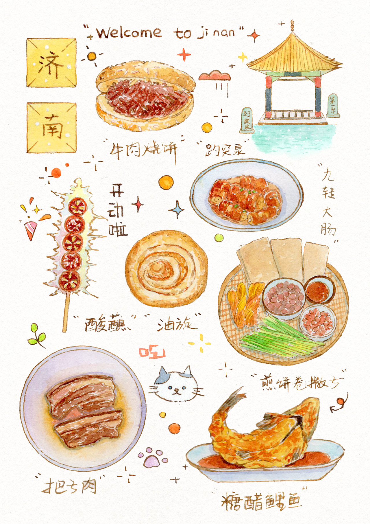 手绘水彩 【城市美食】集合