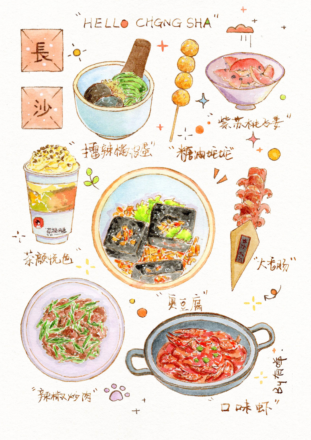 手绘水彩 【城市美食】集合