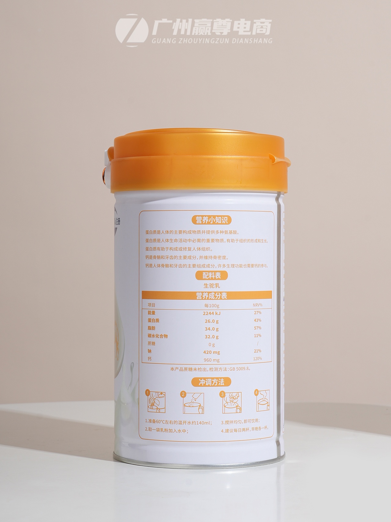 广州驼乳粉拍摄|驼乳粉拍照|营养品拍摄|保健品拍摄|