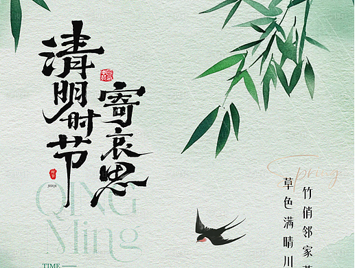 清明节中式风格海报