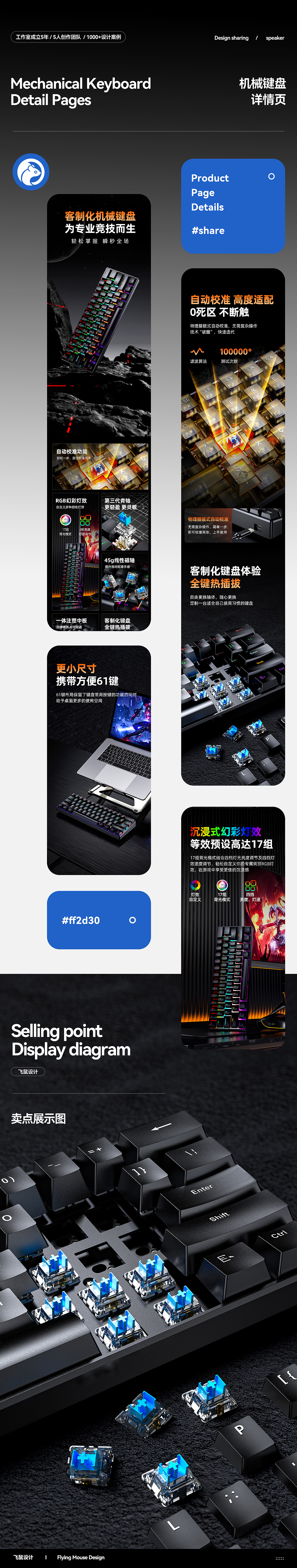 机械键盘 电竞游戏键盘 详情页设计 建模渲染效果图（图ZMzg4NDUzMjE2） - 电商 - 站酷设计师飞鼠设计师原创素材 - 站酷ZCOOL
