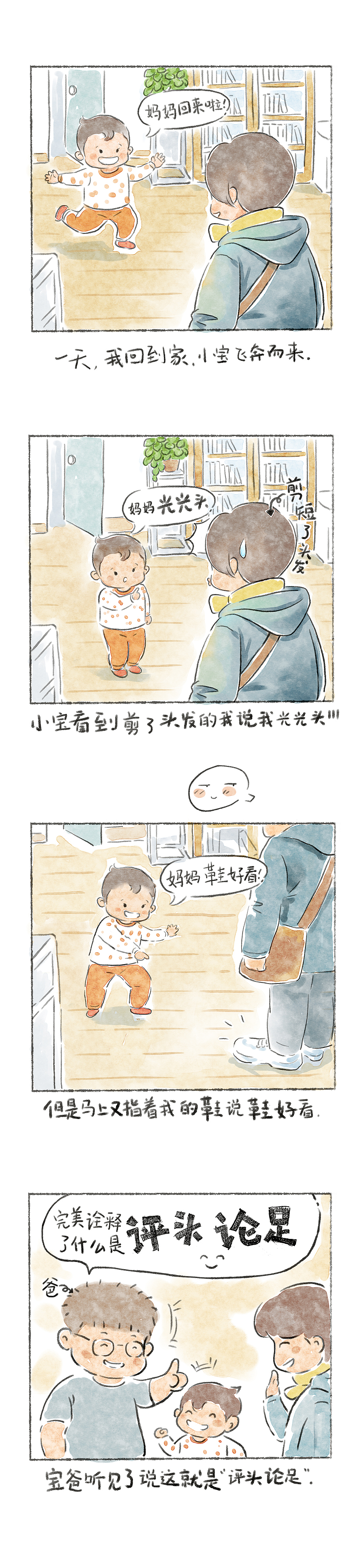 萌娃的评头论足（图ZMzg4NDUzNzk2） - 短篇/格漫 - 站酷设计师迷途猫本尊原创素材 - 站酷ZCOOL