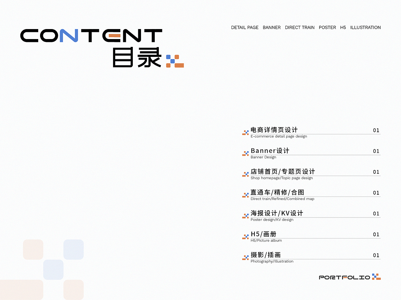 电商部分作品（一）
