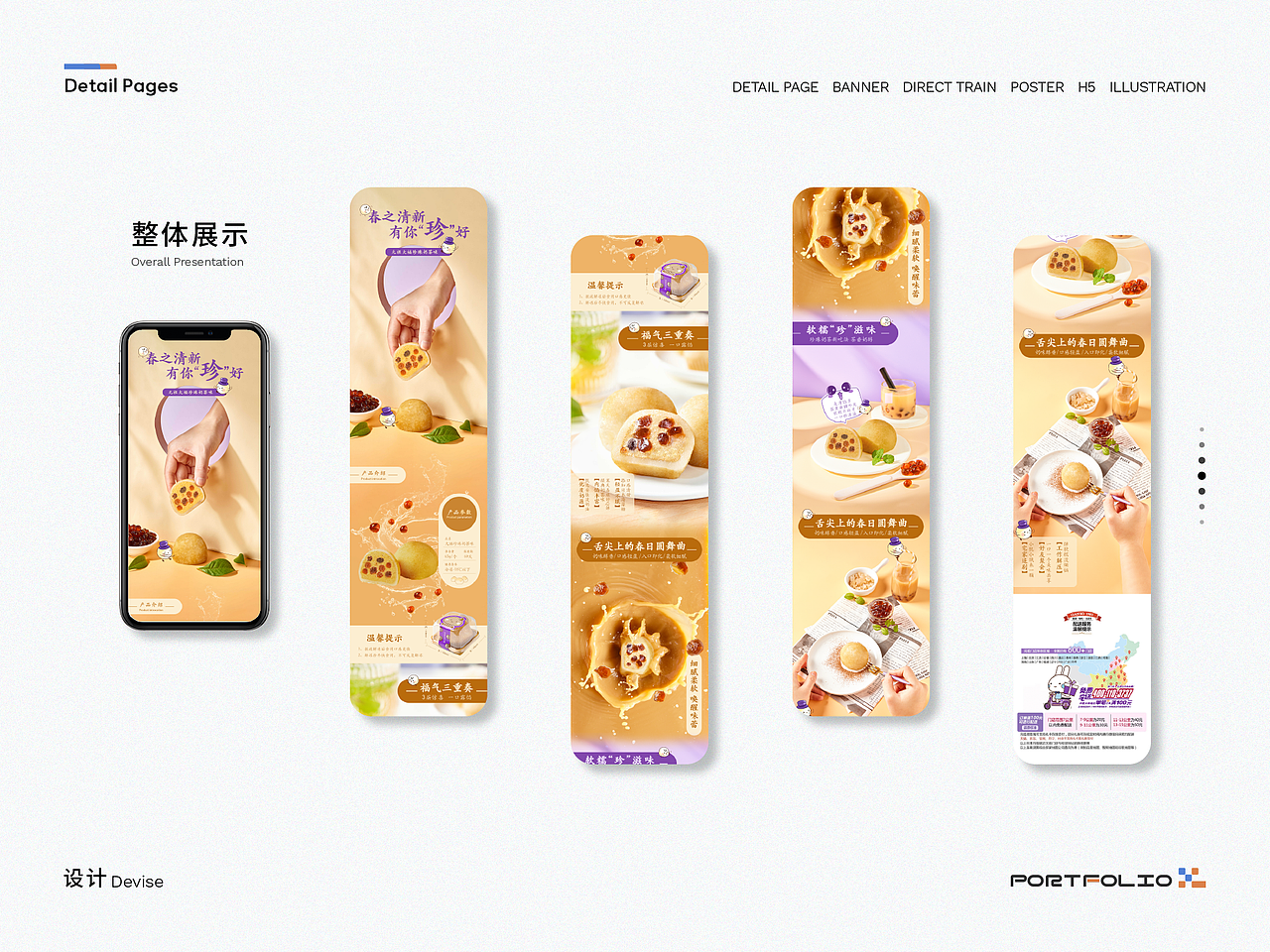 电商部分作品（一）