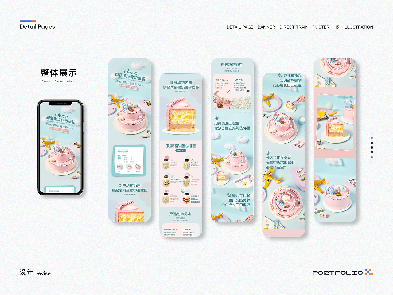 电商部分作品（一）