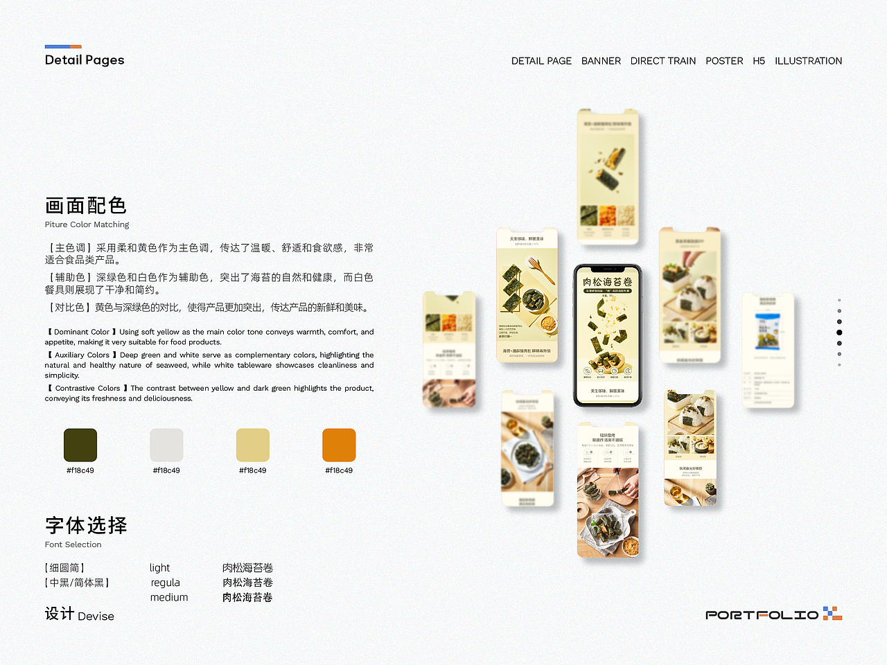 电商部分作品（一）