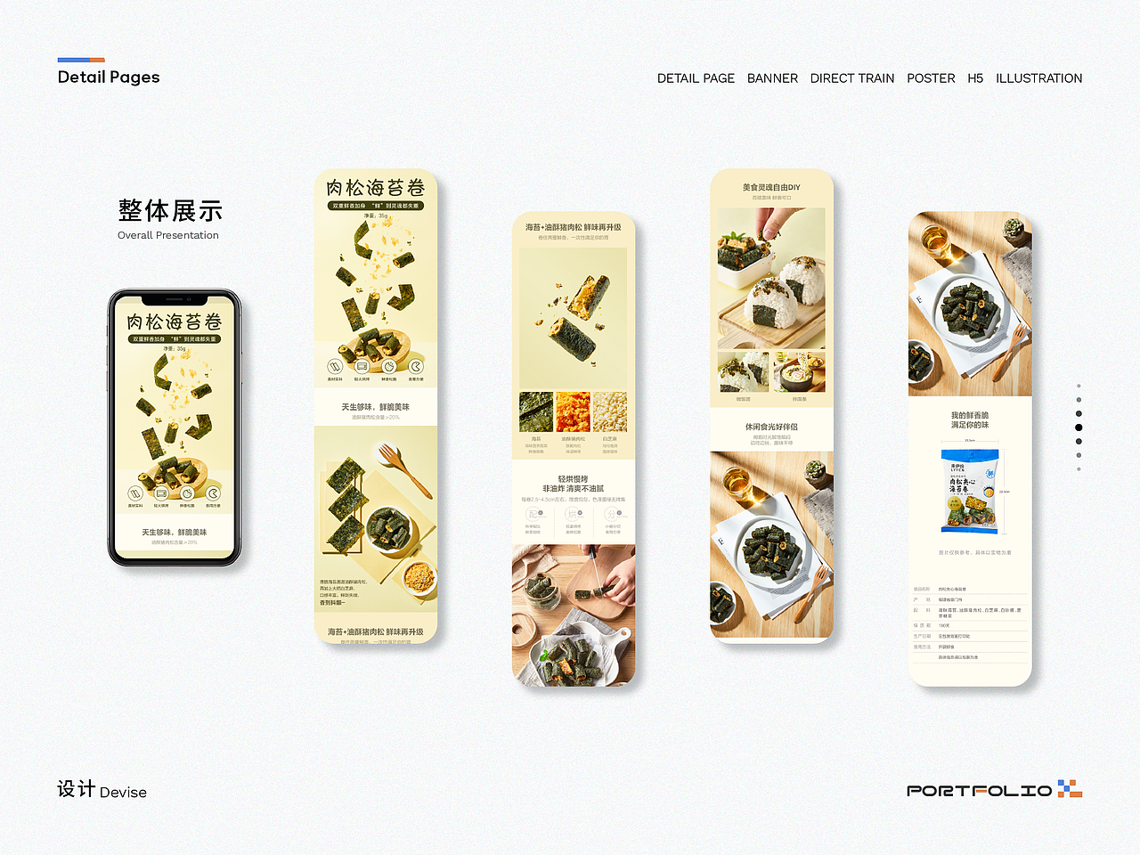 电商部分作品（一）