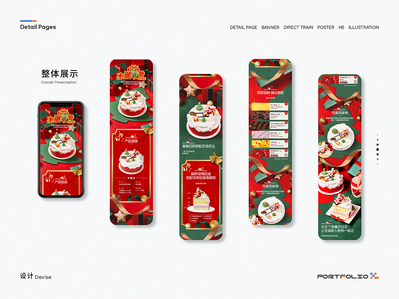 电商部分作品（一）