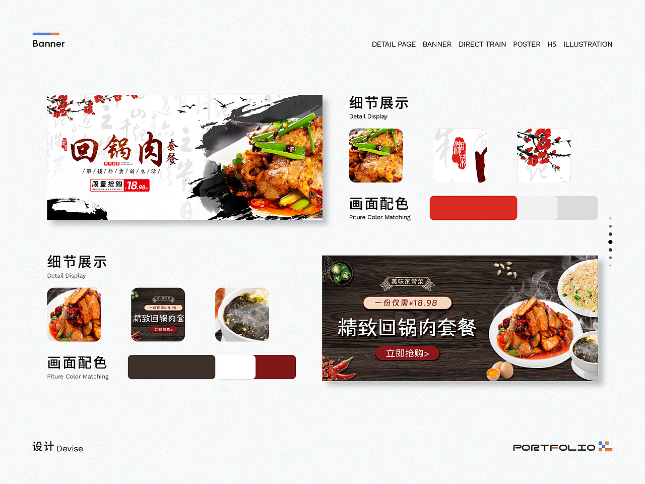 电商部分作品（一）