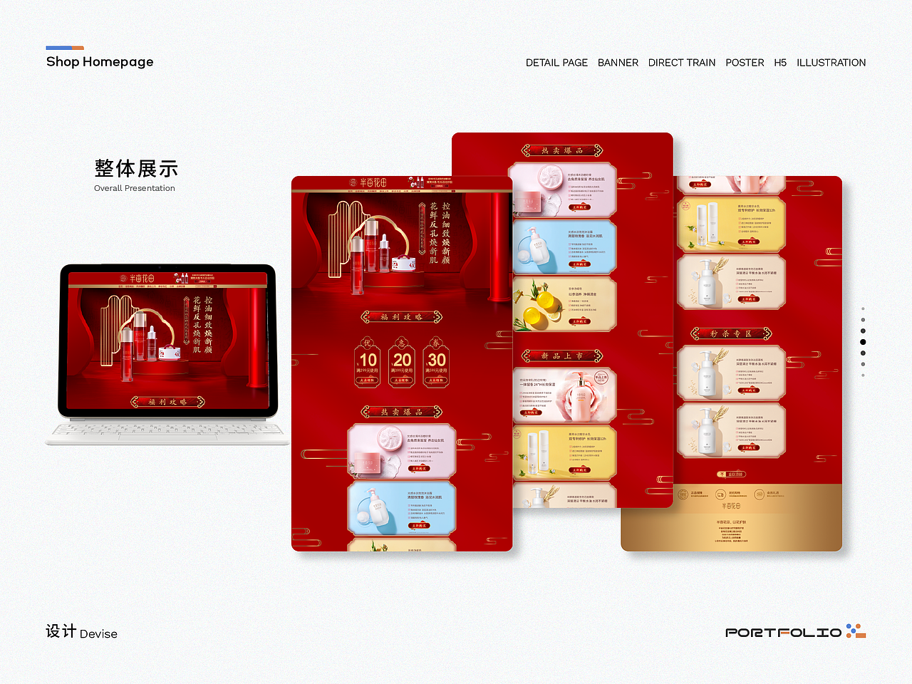 电商部分作品（一）